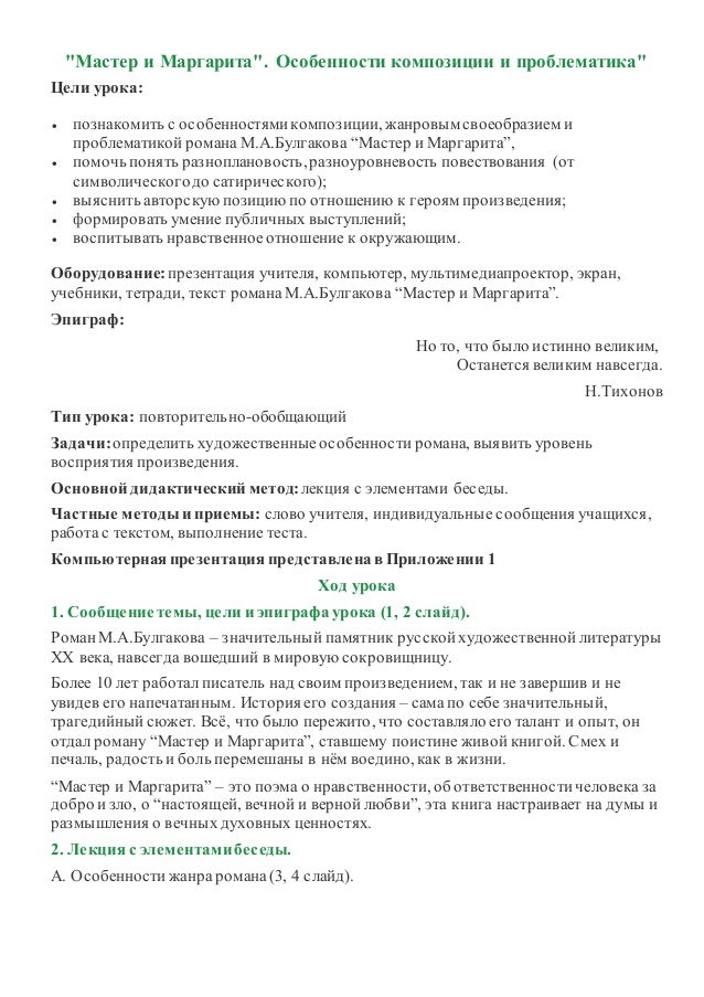 Сочинение: Художественное своеобразие романа М. Булгакова «Мастер и Маргарита»